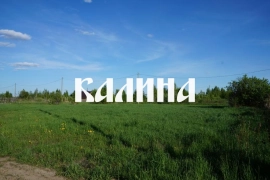 Участок в КП Радужный